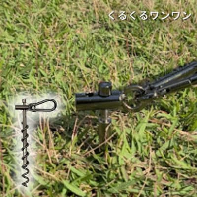 ハンマーいらずで伸縮リードも使えるドッグアンカー と くるくるペグ 2種セット 【030S060】