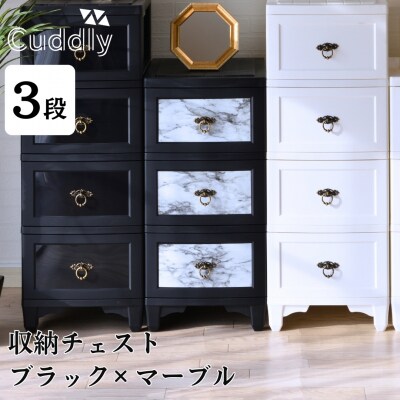 収納チェスト3段 ブラック×マーブル【026S028】