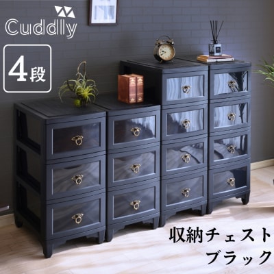 収納チェスト4段 ブラック【030S065】