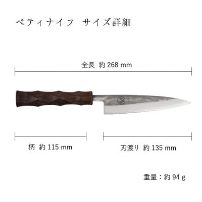 タダフサ×カネコ総業×村の鍛冶屋 名栗 ペティナイフ [村の鍛冶屋] 【070S012】