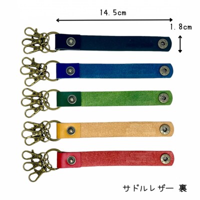 サドルレザー キーホルダー 本革 ブルー 【015S120】