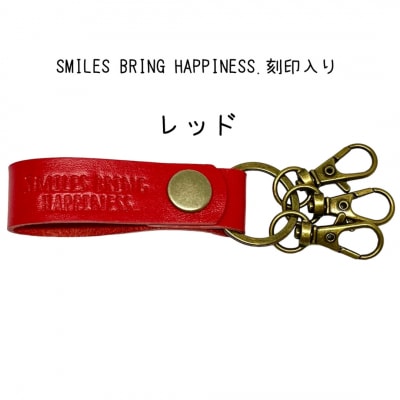 サドルレザー キーホルダー 本革 レッド 【015S126】