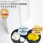 ジェラートファミリーセット 1L×2 なんかんミルク・アルフォンソマンゴー【017S089】