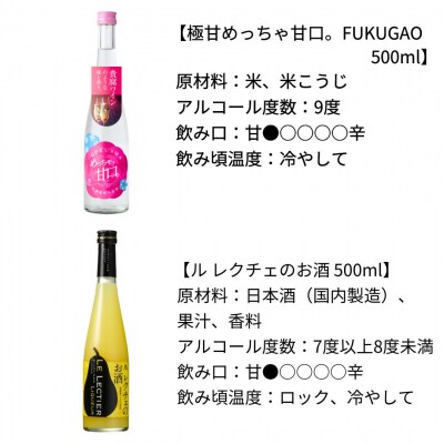極甘めっちゃ甘口。FUKUGAO 500ml&ルレクチェのお酒 500ml 福顔酒造 011S177
