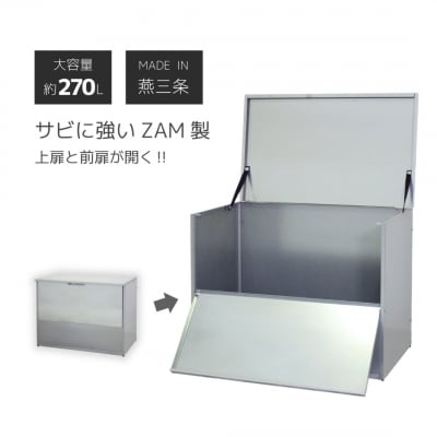 上扉と前扉が開く保管庫 幅90 ZAM 燕三条製 【121S014】