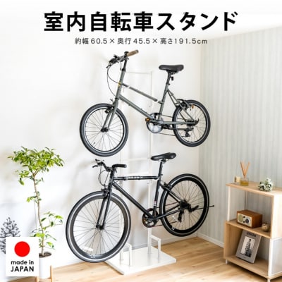 室内自転車スタンド 2台用/ホワイト 燕三条 新潟【045S011】