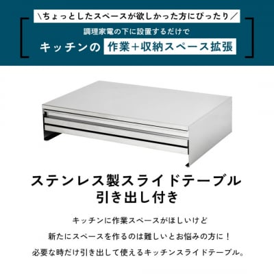 角皿が入るステンレス製レンジ下収納幅55 燕三条 新潟【034S022】