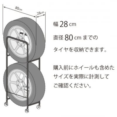 薄型タイヤラック2個組 幅28cm BK カバー付 燕三条 新潟【055S016】