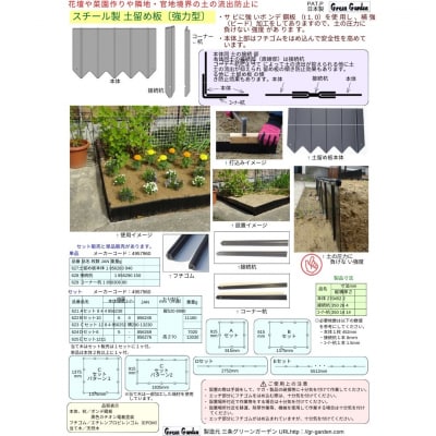 スチール製土留め板 Aセット(土留め板8枚) [株式会社オビタス]【049S007】