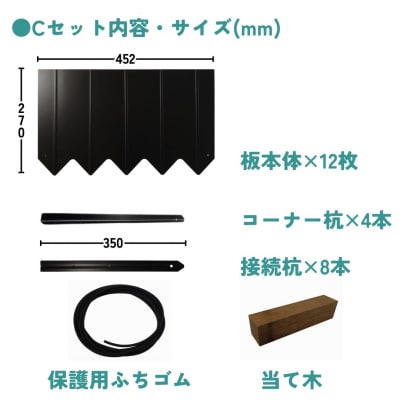 スチール製土留め板 Cセット(土留め板12枚)[株式会社オビタス]【075S009】