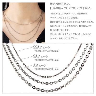 純チタンチェーン 40cm SA40F [leger(レジエ)]【016S044】