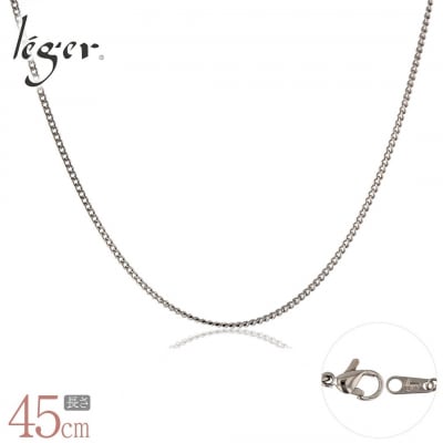 純チタンチェーン 45cm SD45F [leger(レジエ)]【018S063】