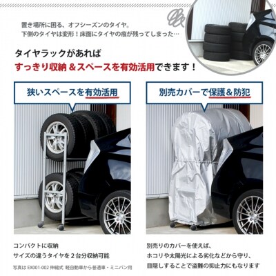 タイヤラック 燕三条製 キャスター付き 【082S002】