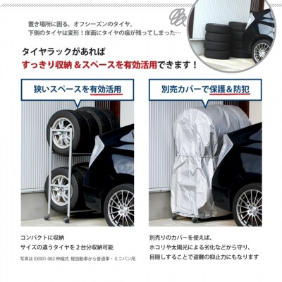 タイヤラック 燕三条製 アジャスター付き 【059S020】