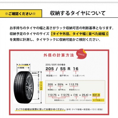 タイヤラック 燕三条製 アジャスター付き 【059S020】