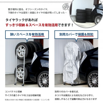 タイヤラック 燕三条製 アジャスター付き 【079S002】