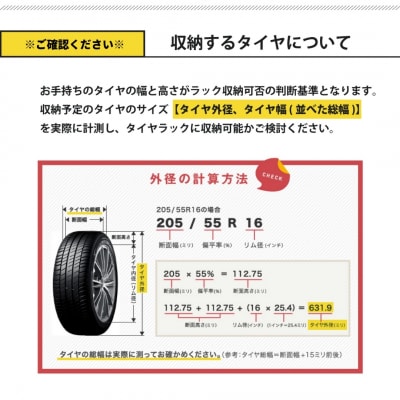 タイヤラック 燕三条製 アジャスター付き 【079S002】