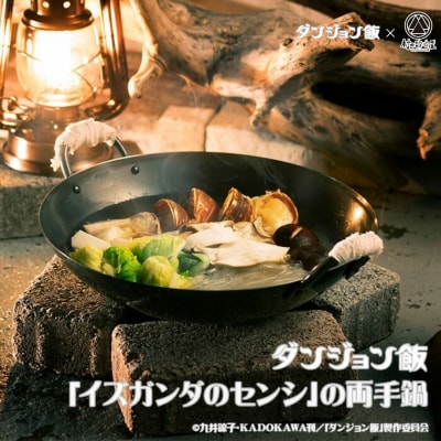 ダンジョン飯×村の鍛冶屋 「イズガンダのセンシ」の両手鍋 DGM-002 【016S047】