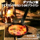 ダンジョン飯×村の鍛冶屋 「イズガンダのセンシ」のフライパン DGM-003  【015S137】
