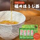 福々ほうじ茶 4種飲み比べセット 100g×4本  [星野園] 【010S499】