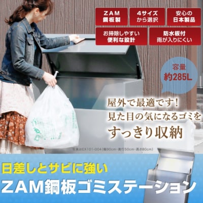 ダストボックス 燕三条製 屋外 大型 ゴミ箱 大容量 収納 幅90 奥行50 【153S001】