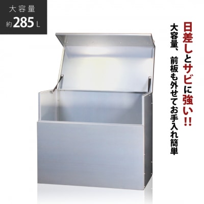 ダストボックス 燕三条製 屋外 大型 ゴミ箱 大容量 収納 幅90 奥行50 【153S001】