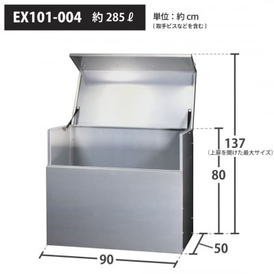 ダストボックス 燕三条製 屋外 大型 ゴミ箱 大容量 収納 幅90 奥行50 【153S001】
