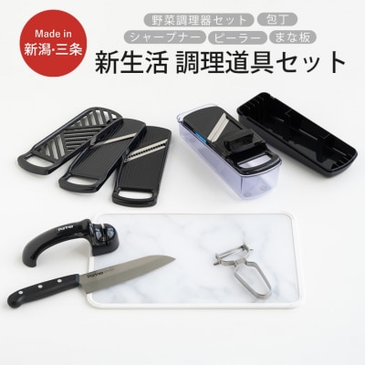 新生活 調理道具5点セット キッチン用品 燕三条製 下村企販 新生活 【015S147】