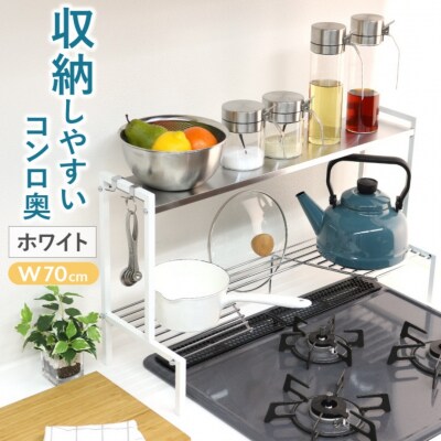 arteコンロ奥ラック 2段 幅70 ホワイト [川口工器] 【040S036】