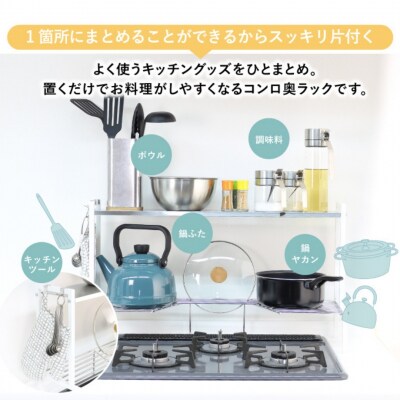 arteコンロ奥ラック 2段 幅70 ホワイト [川口工器] 【040S036】