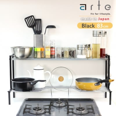 arteコンロ奥ラック 2段 幅83 ブラック [川口工器] 【043S025】