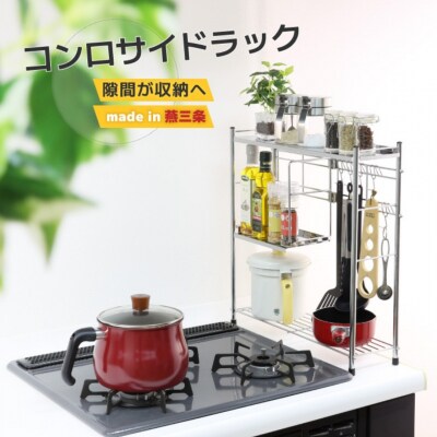 コンロサイドラック ハーフ棚&フック シルバー [川口工器] 【027S029】