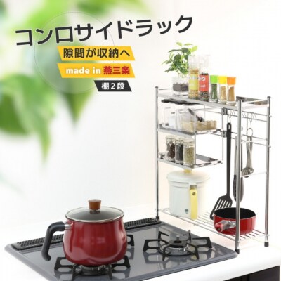 コンロサイドラック ハーフ棚2枚 シルバー [川口工器] 【029S026】