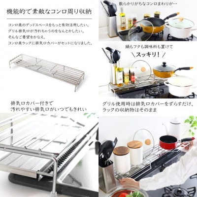 排気口カバー付コンロ奥ラック65 [川口工器] 【025S062】