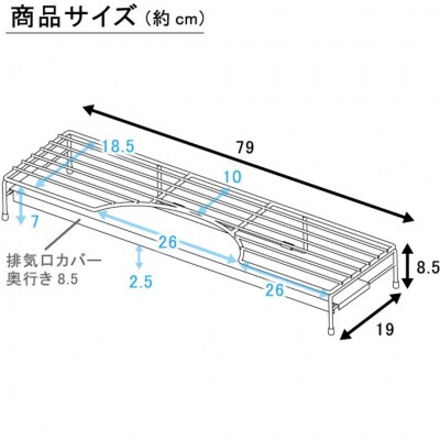 排気口カバー付コンロ奥ラック78 [川口工器] 【029S027】