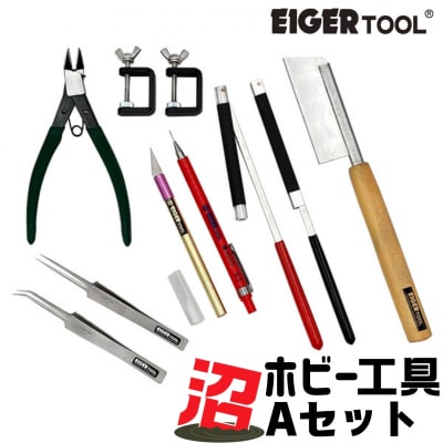 沼ホビー用工具 Aセット アイガーツール 燕三条製 模型工具 プラモデル工具 【092S005】