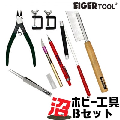 沼ホビー用工具 Bセット アイガーツール 燕三条製 模型工具 プラモデル工具【074S006】