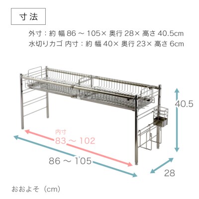 シンク上伸縮水切り1段ワイド [川口工器] 【057S010】