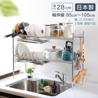 シンク上伸縮水切り2段BS2個ワイド [川口工器] 【077S003】