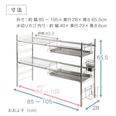 シンク上伸縮水切り2段BS2個ワイド [川口工器] 【077S003】