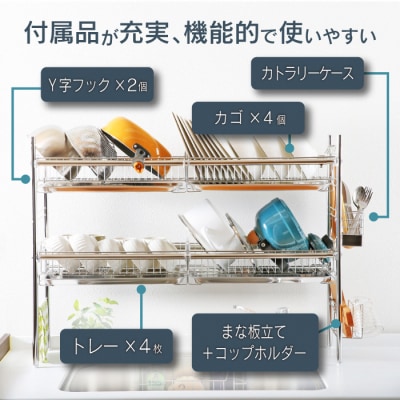 シンク上伸縮水切り2段BS4個ワイド [川口工器] 【087S004】