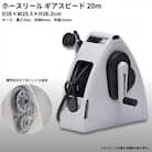 ホースリールギアスピード 20m KGH-20TS【014S093】