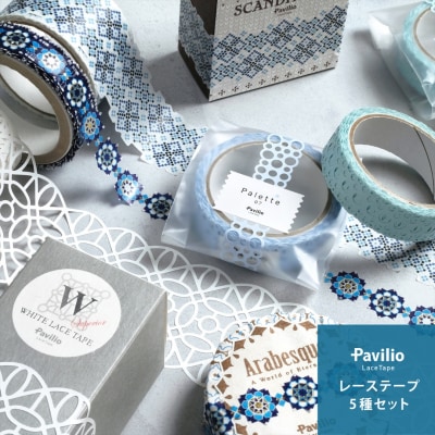 【cool color】Pavilioレーステープ5種セット [Pavilio] 【010S601】