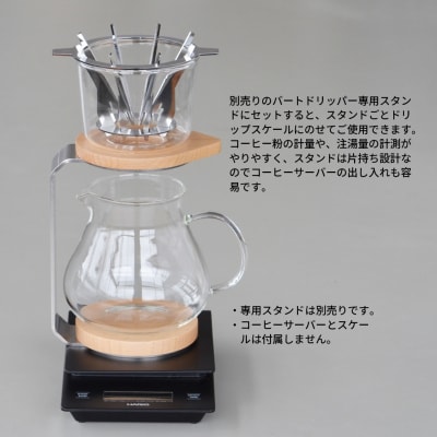 バートドリッパーS (1～2杯用) コーヒードリッパー 燕三条製 珈琲 ゆるり 【028S030】