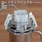 ドリップバッグキーパー 燕三条製 ドリップバッグコーヒースタンド ゆるり 【015S136】