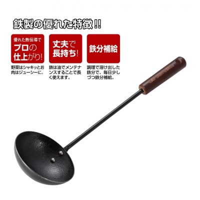 ファイバーライン 本格炒め鍋20cm・中華お玉セット  【012S111】