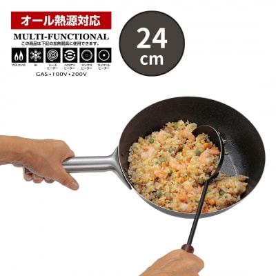 ファイバーライン 本格炒め鍋24cm・中華お玉セット  【013S122】