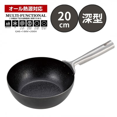 ファイバーライン 本格炒め鍋20cm 深型  【010S550】