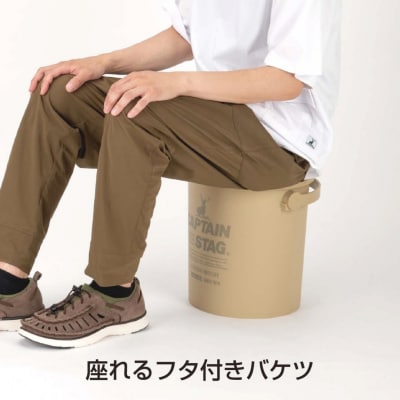 CS 座れるバケツ15L ベージュ CAPTAIN STAG  【010S553】
