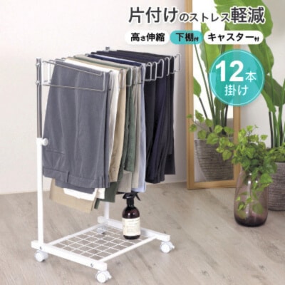 棚付きスラックスハンガー12本掛 ホワイト [川口工器] 【035S024】